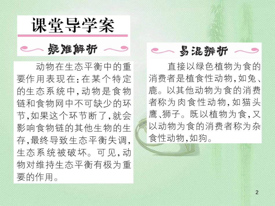八年级生物上册 第五单元 第三章 动物在生物圈中的作用优质课件 （新版）新人教版_第2页