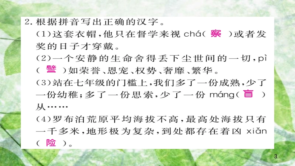 九年级语文上册 第五单元 18怀疑与学问习题优质课件 新人教版_第3页