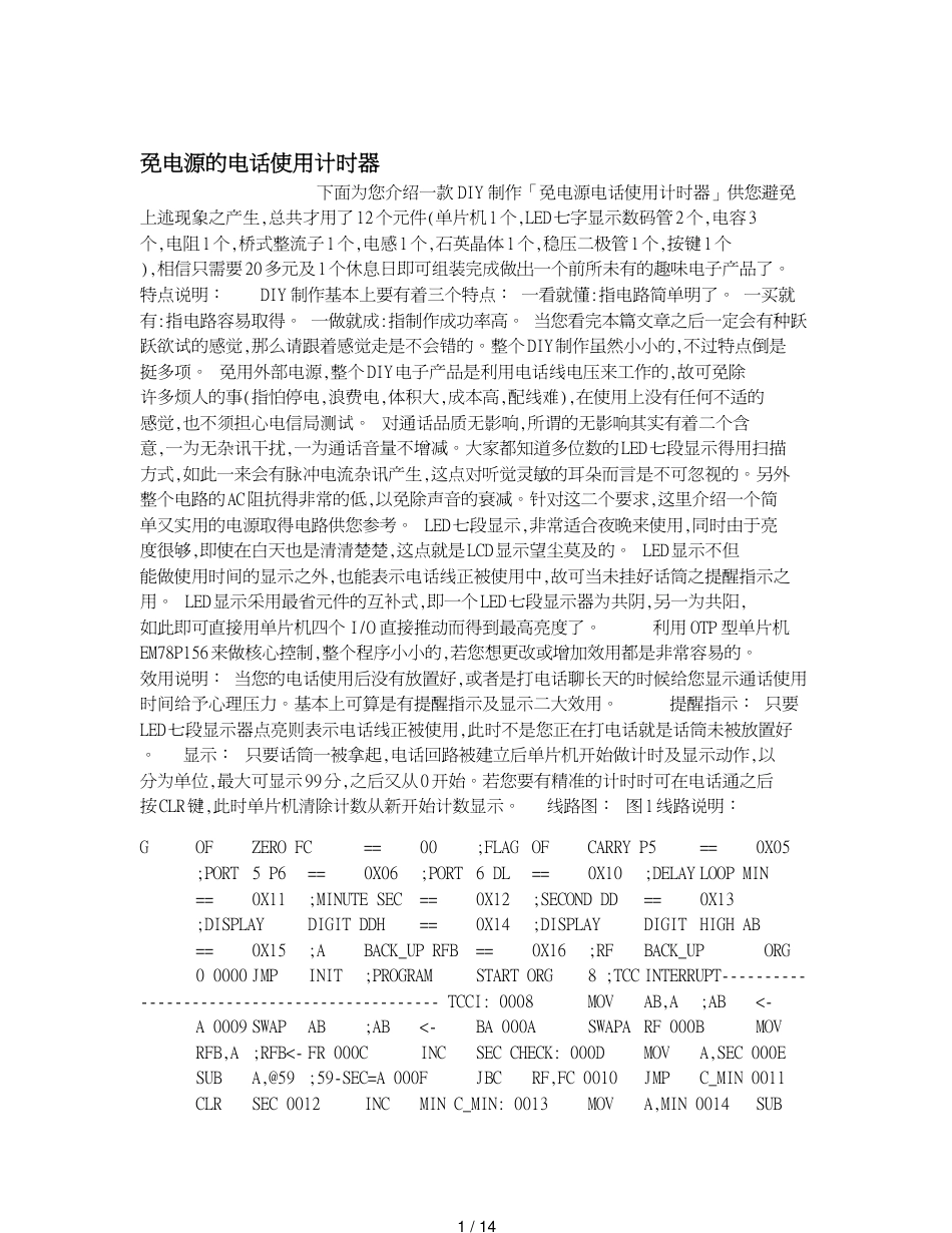 免电源的电话使用计时器_第1页