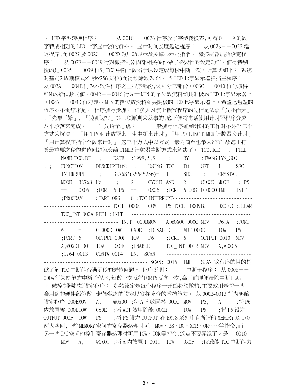 免电源的电话使用计时器_第3页