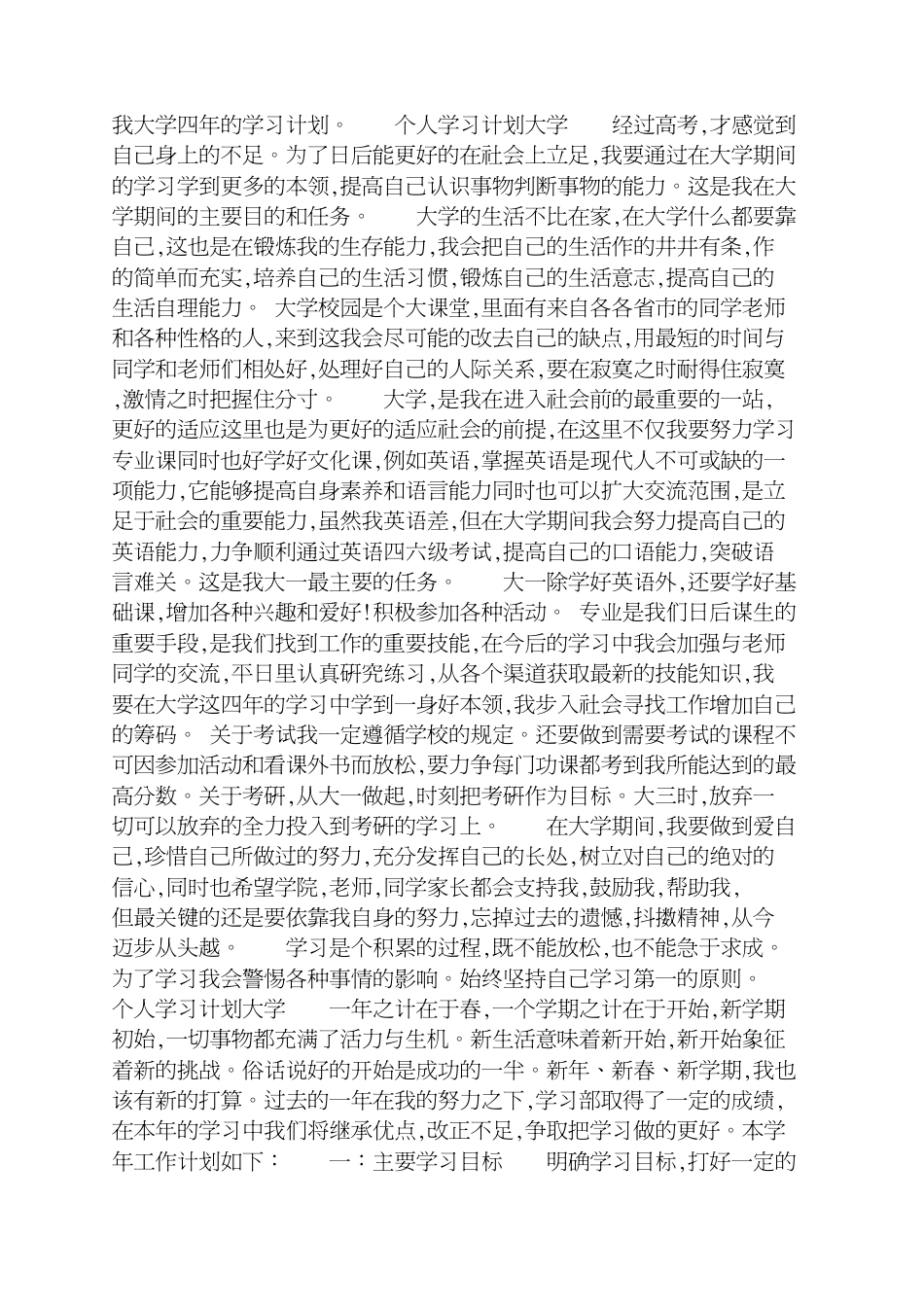 个人学习计划大学[共5页]_第3页