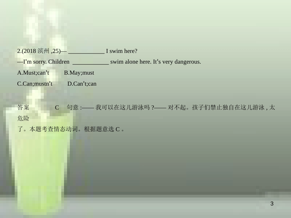 （山东专用）2019年中考英语复习 专题十 情态动词（试卷部分）（含18年中考真题精解精析）优质课件_第3页