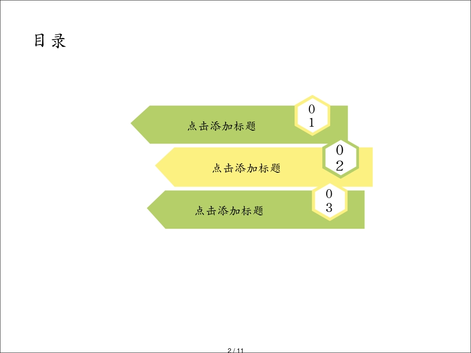 创意撕纸效果创业知识竞赛[共11页]_第2页