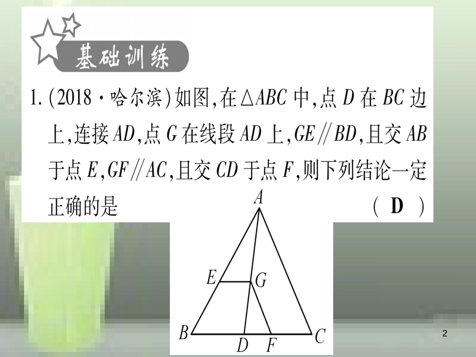 （云南专用）2019中考数学 第一轮 考点系统复习 第4章 三角形 第5节 相似三角形作业优质课件_第2页