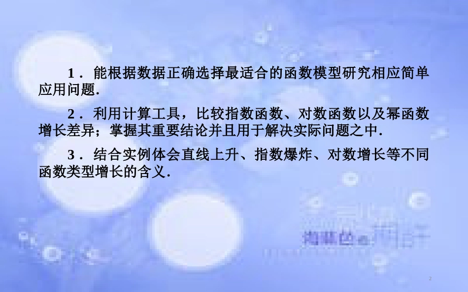 高中数学 第三章 函数的应用 3.2 函数模型及其应用 3.2.1 几种不同增长的函数模型课件1 新人教A版必修1_第2页