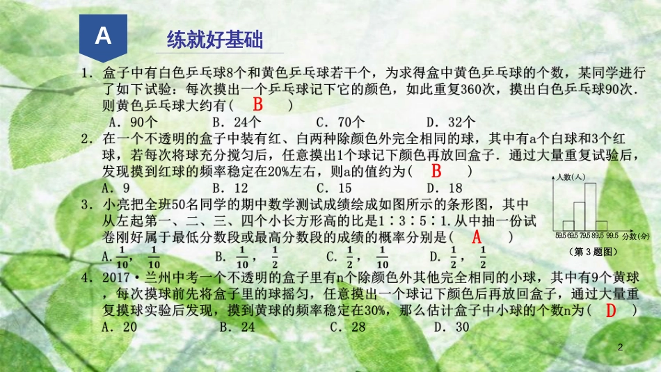 九年级数学上册 第二章 简单事件的概率 2.3 用频率估计概率优质课件 （新版）浙教版_第2页