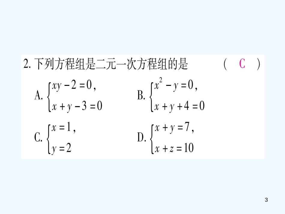 （江西专用）八年级数学上册 期末复习（四）二元一次方程组作业优质课件 （新版）北师大版_第3页