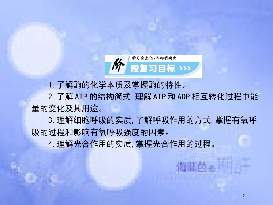 高中生物 第6单元 细胞的生命历程阶段复习课件 新人教版必修1_第2页