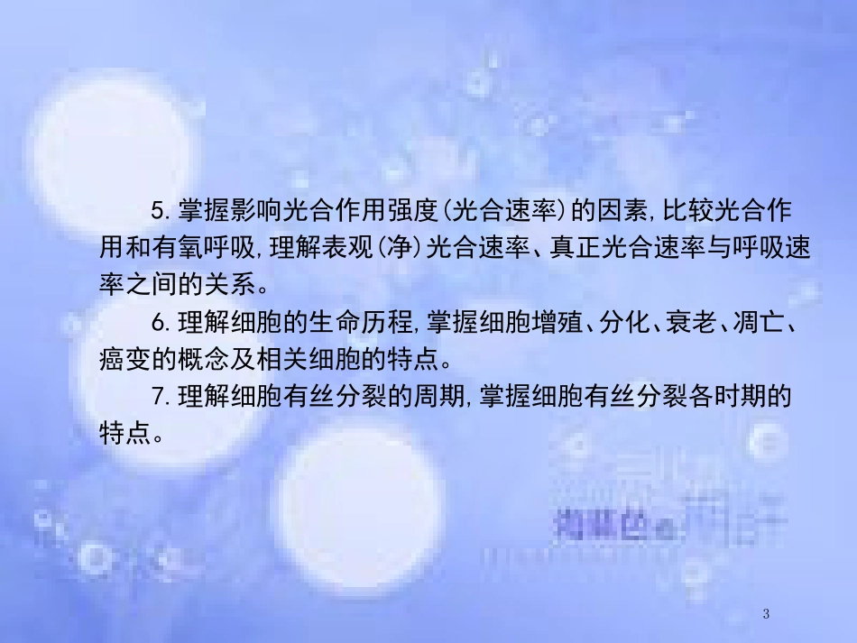 高中生物 第6单元 细胞的生命历程阶段复习课件 新人教版必修1_第3页