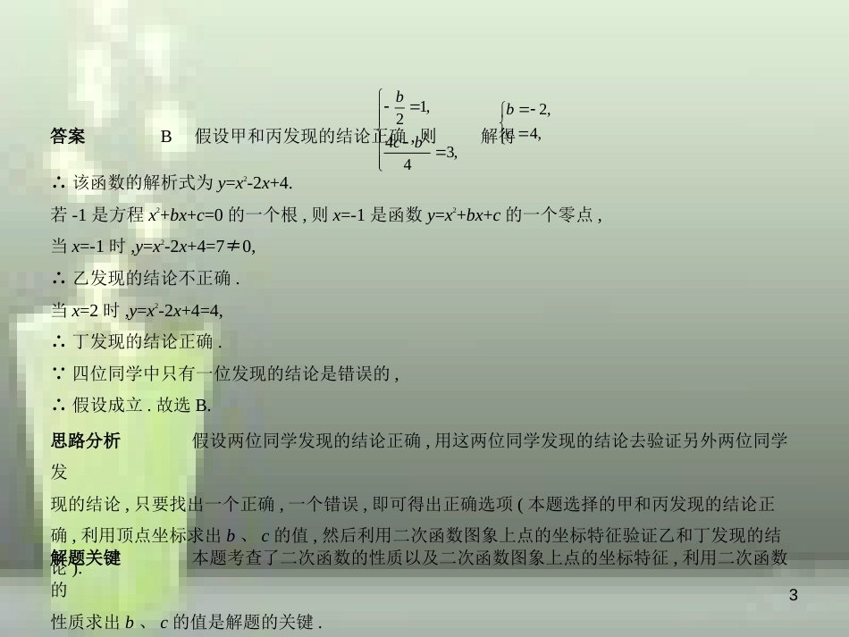 （浙江专用）2019年中考数学总复习 第三章 变量与函数 3.4 二次函数（试卷部分）优质课件_第3页