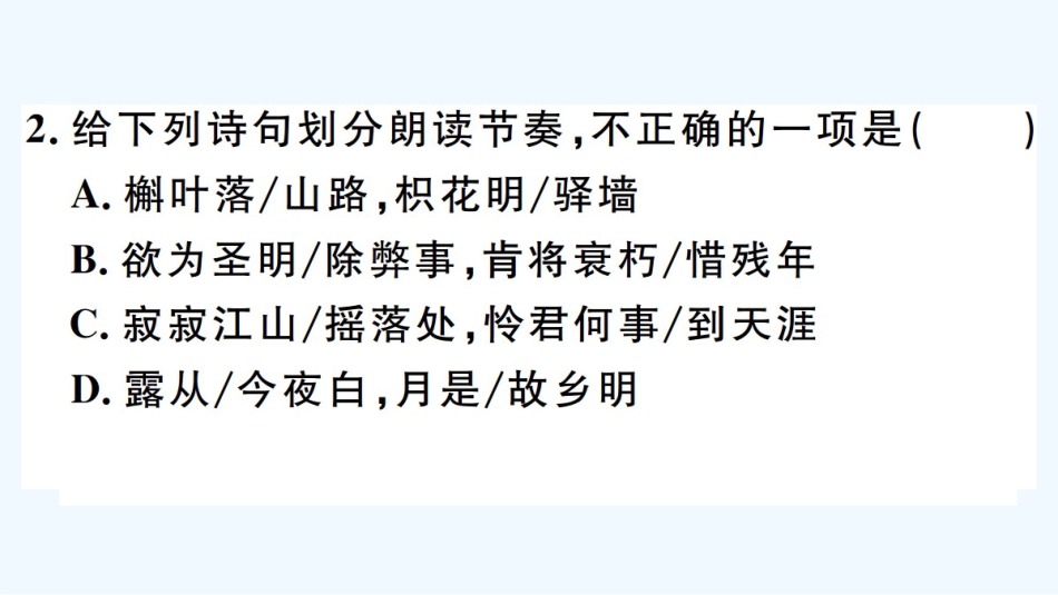 （河北专版）九年级语文上册 第3单元 课外古诗词诵读习题优质课件 新人教版_第3页