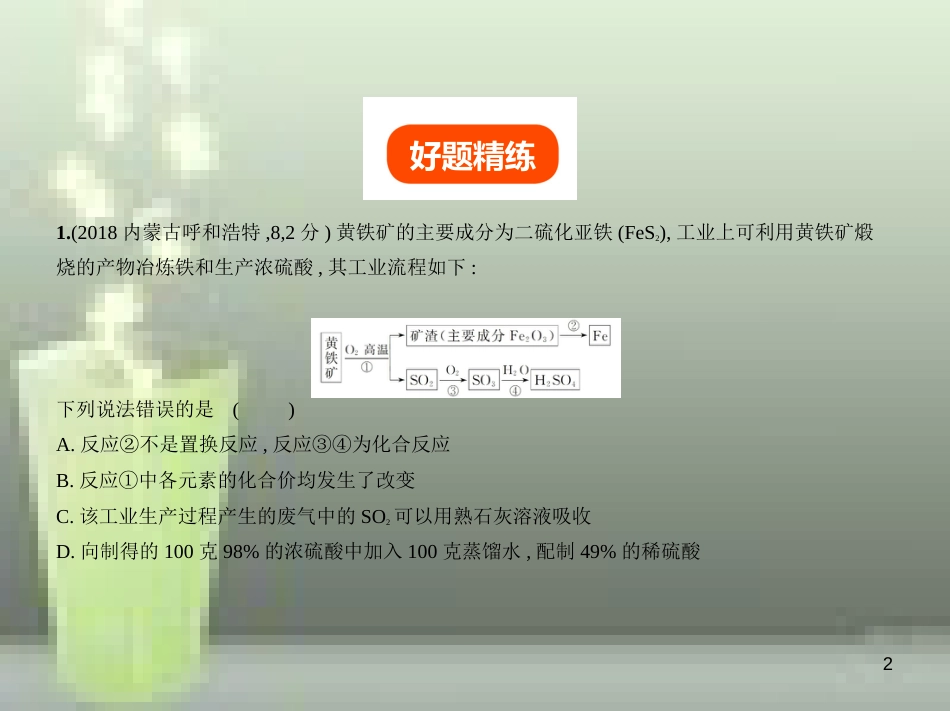 （全国版）2019年中考化学复习 专题十七 信息给予题（试卷部分）优质课件_第2页