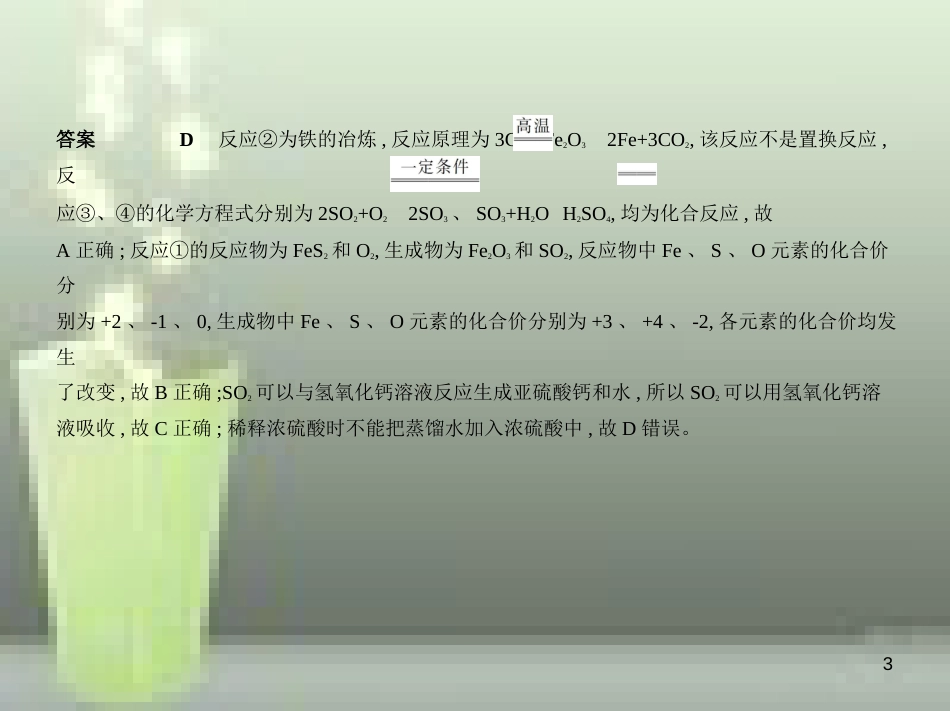 （全国版）2019年中考化学复习 专题十七 信息给予题（试卷部分）优质课件_第3页