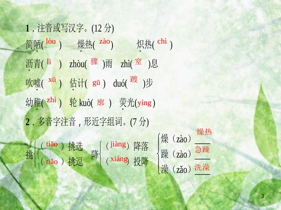 八年级语文上册 第二单元 8 美丽的颜色习题优质课件 新人教版_第3页