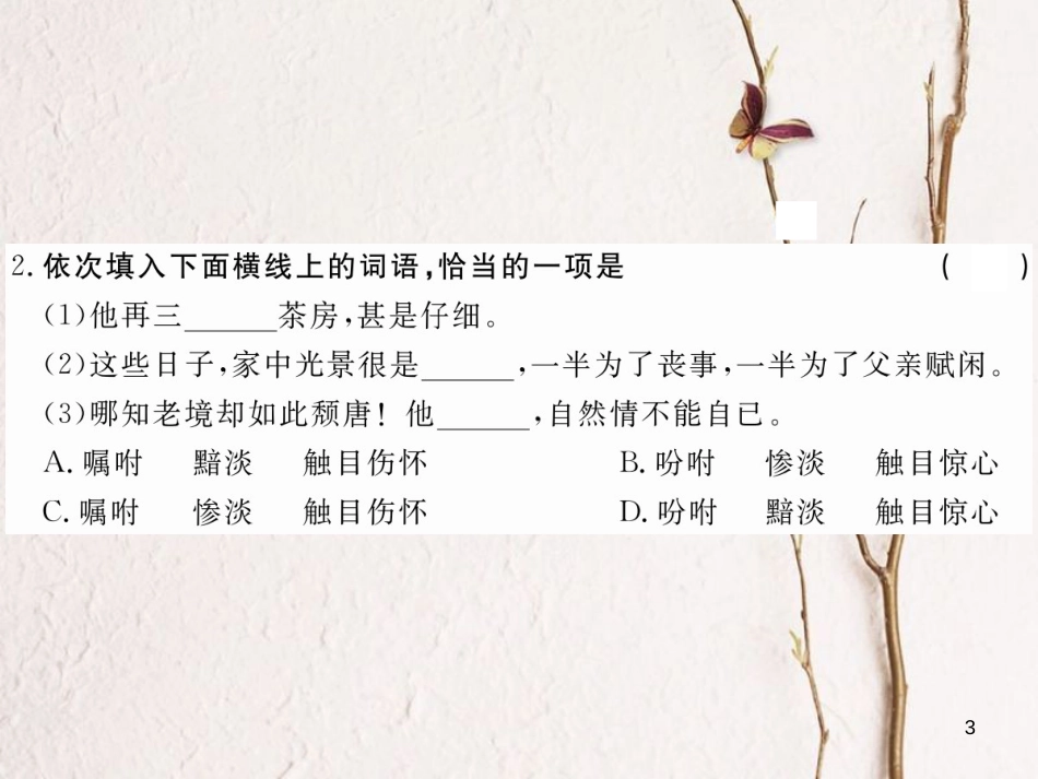 八年级语文下册 第一单元 2 背影习题课件 鄂教版[共20页][共20页]_第3页