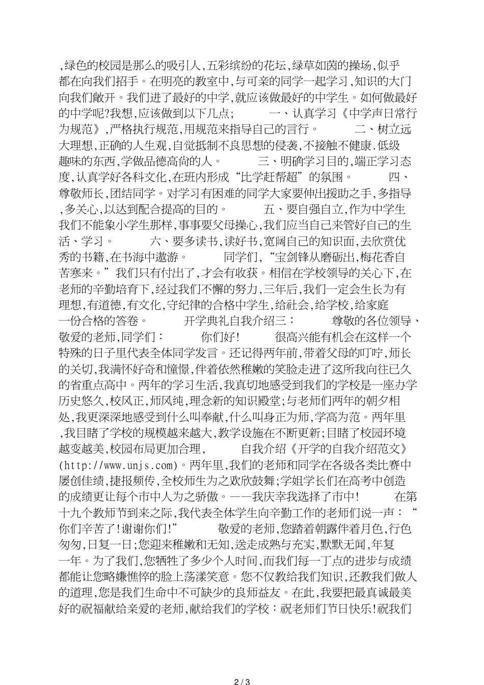 开学的典礼自我介绍_第2页