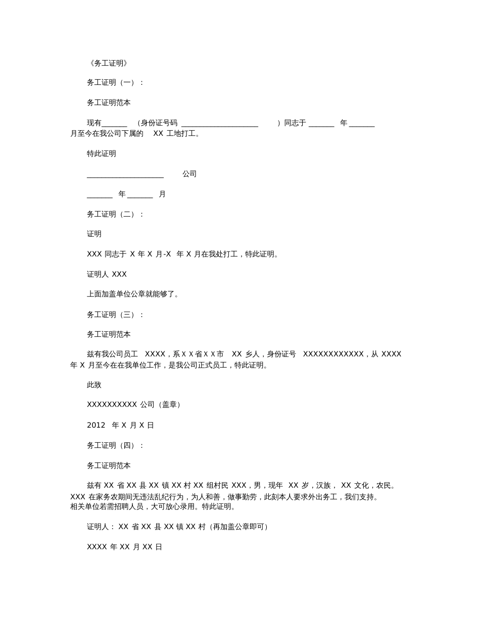 务工证明范本15则完整版[共5页]_第1页