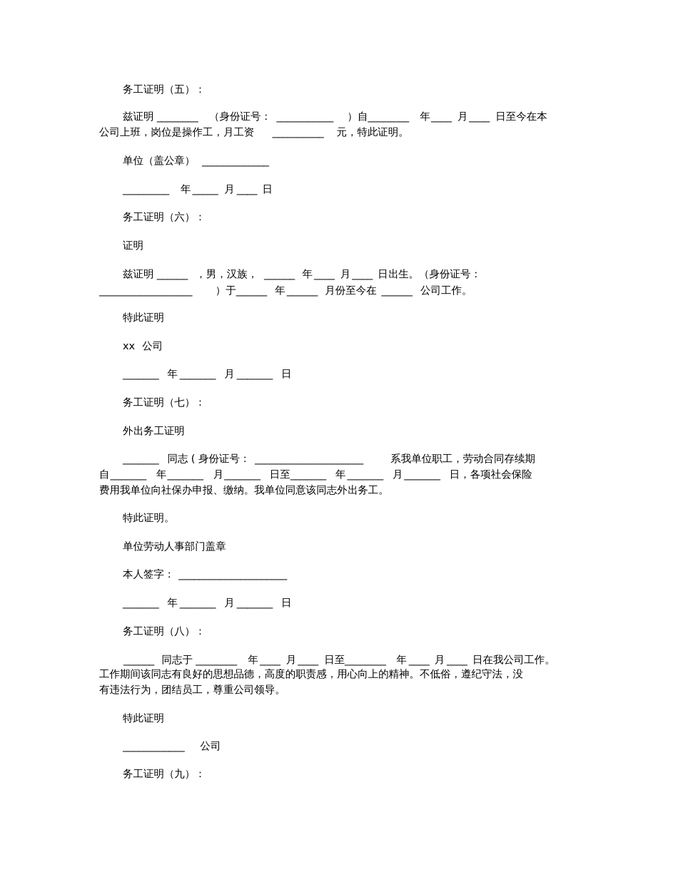 务工证明范本15则完整版[共5页]_第2页