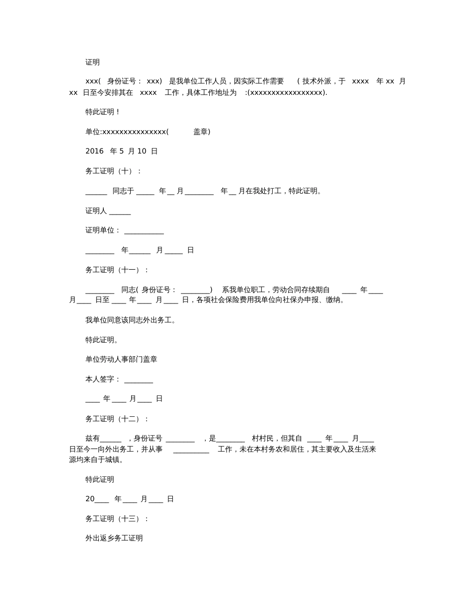 务工证明范本15则完整版[共5页]_第3页