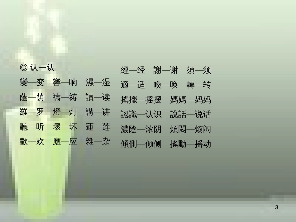 （山西专版）七年级语文上册 第二单元 7 散文诗二首习题优质课件 新人教版_第3页
