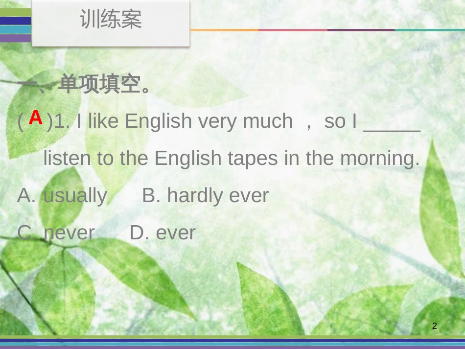 八年级英语上册 Unit 2 How often do you exercise Period 1训练案（课本P9-P10）优质课件 （新版）人教新目标版_第2页