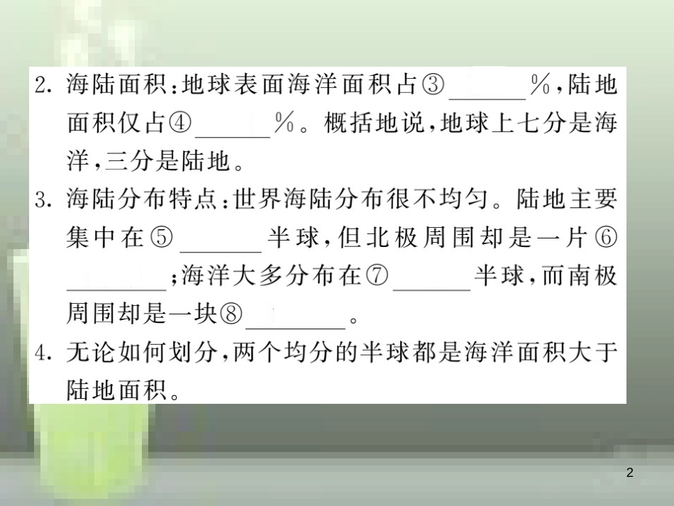 （人教版通用）2019中考地理一轮复习 七上 第二章 陆地和海洋知识梳理优质课件_第2页
