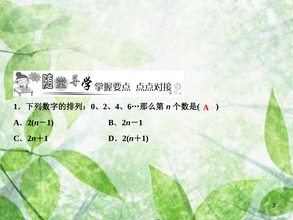 七年级数学上册 第3章 整式及其加减 5 探索与表达规律优质课件 （新版）北师大版_第3页