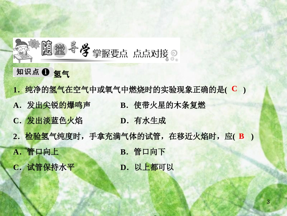 九年级化学上册 第4单元 自然界的水 课题3 水的组成作业优质课件 （新版）新人教版_第3页