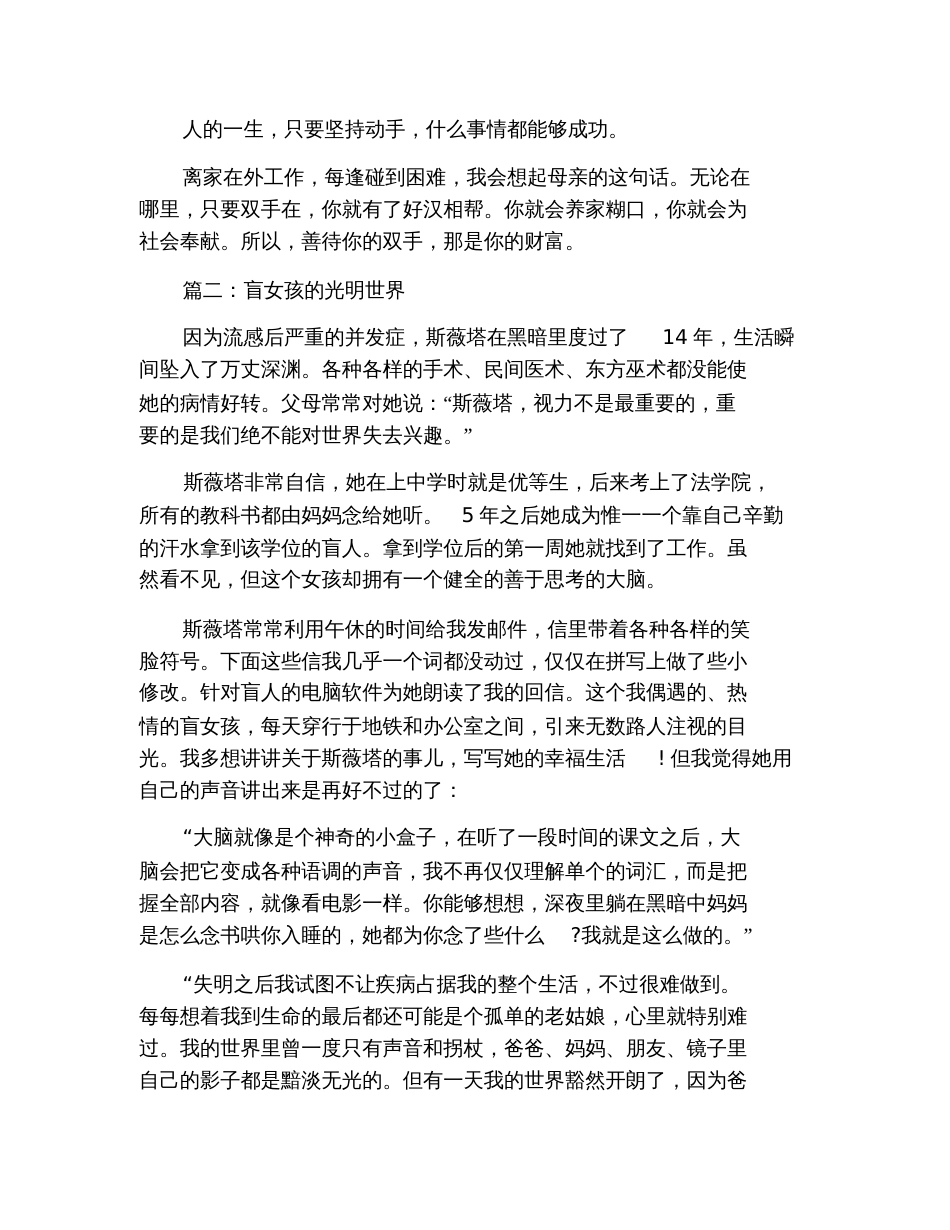 励志小故事正能量故事400字[共8页]_第2页