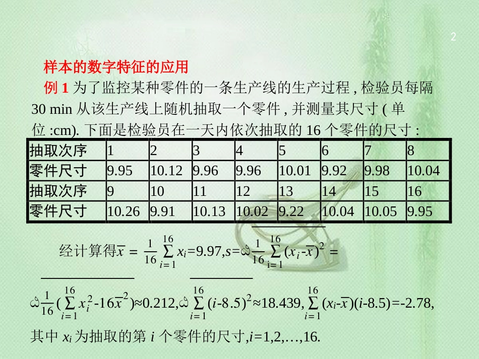 高考数学二轮复习 专题六 统计与概率 6.2.1 统计与统计案例优质课件 文_第2页