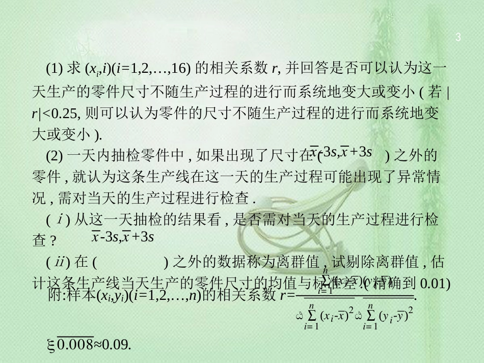 高考数学二轮复习 专题六 统计与概率 6.2.1 统计与统计案例优质课件 文_第3页