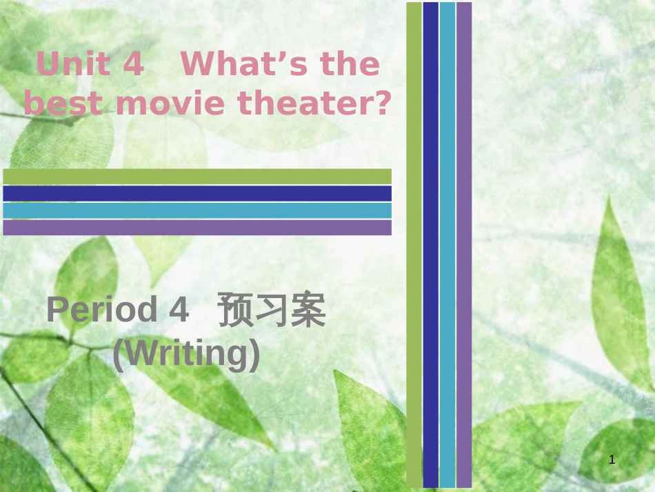 八年级英语上册 Unit 4 What’s the best movie theater Period 4预习案（Writing）优质课件 （新版）人教新目标版_第1页