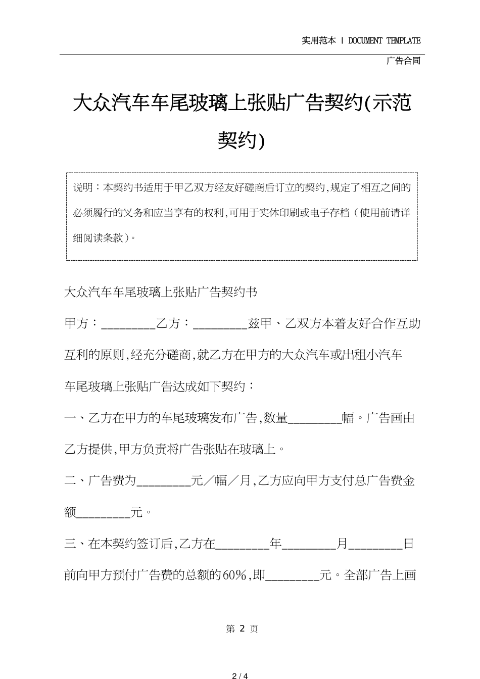 公共汽车车尾玻璃上张贴广告协议(示范协议)[共4页]_第2页