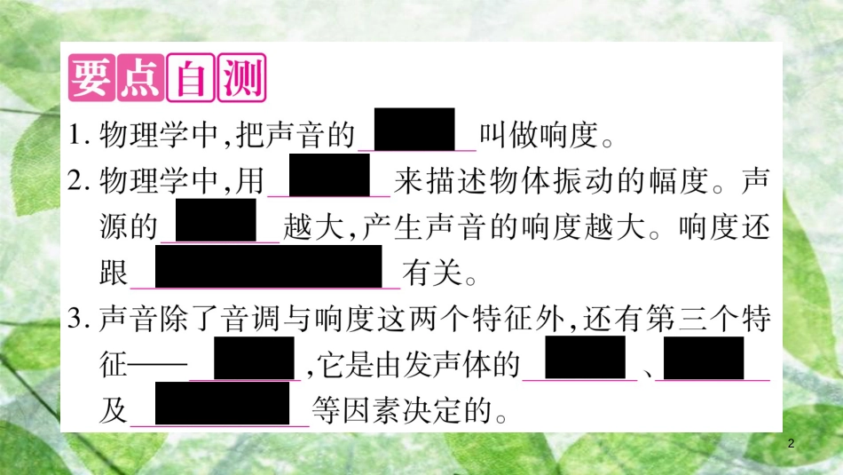 八年级物理上册 2.3我们怎样区分声音（续）习题优质课件 （新版）粤教沪版_第2页