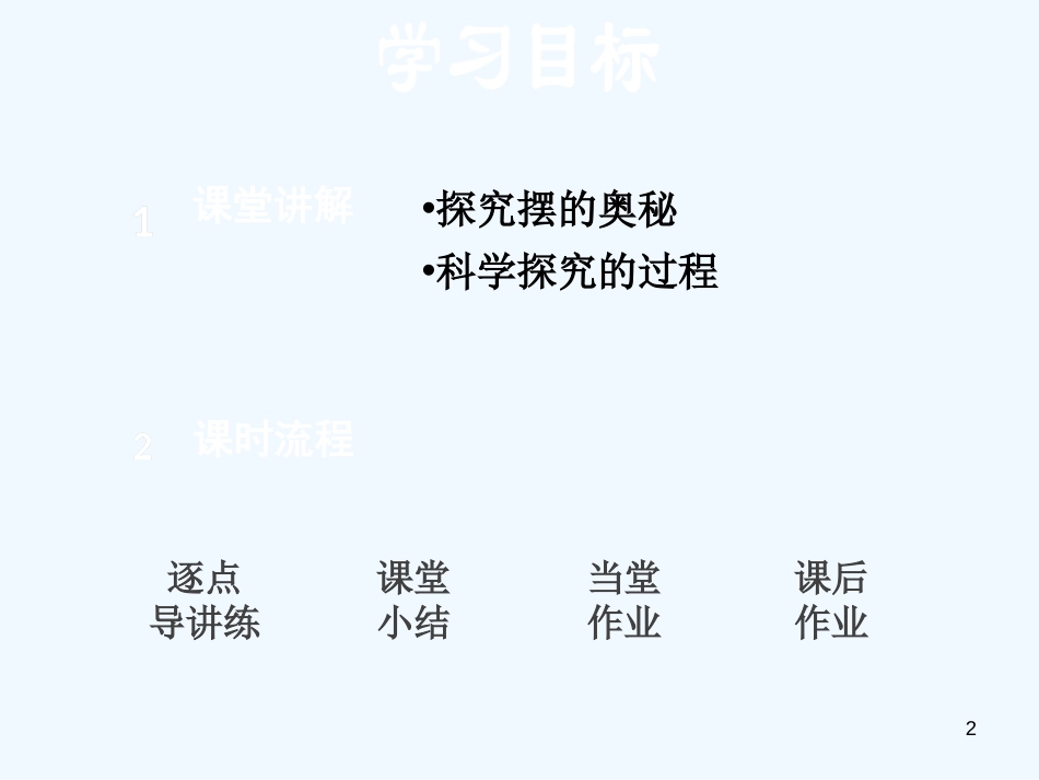 （安徽专版）2018年八年级物理上册 1.4 尝试科学探究优质课件 （新版）粤教沪版_第2页