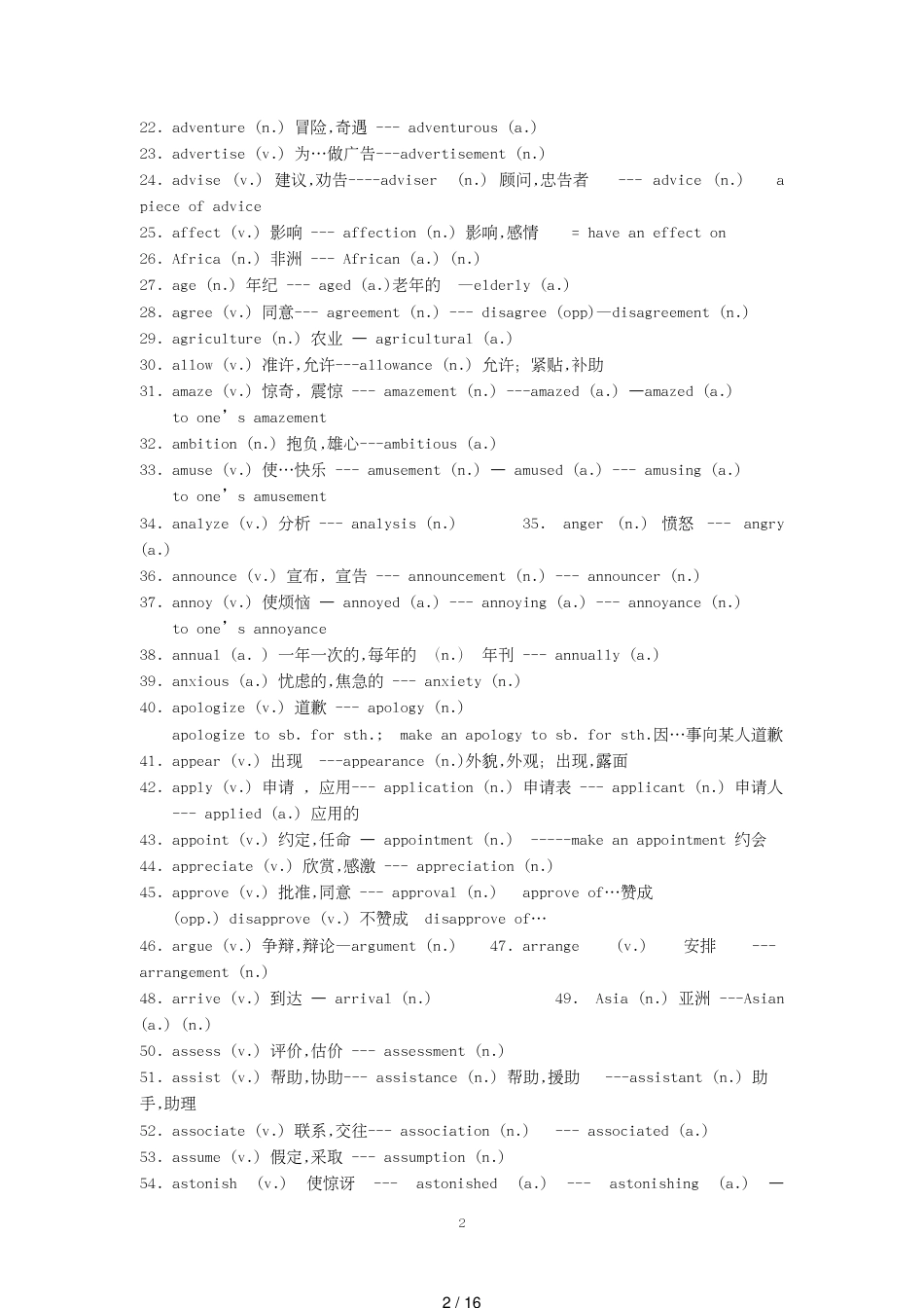 【高考英语词汇词性转换】高中文科理科新版高考中考学霸笔记资料[共16页]_第2页