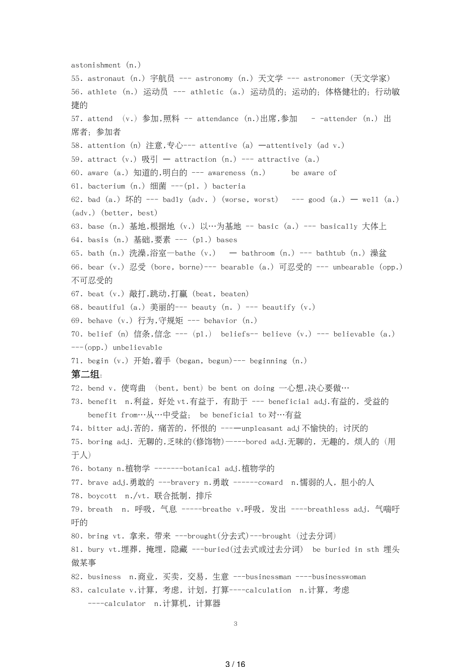 【高考英语词汇词性转换】高中文科理科新版高考中考学霸笔记资料[共16页]_第3页