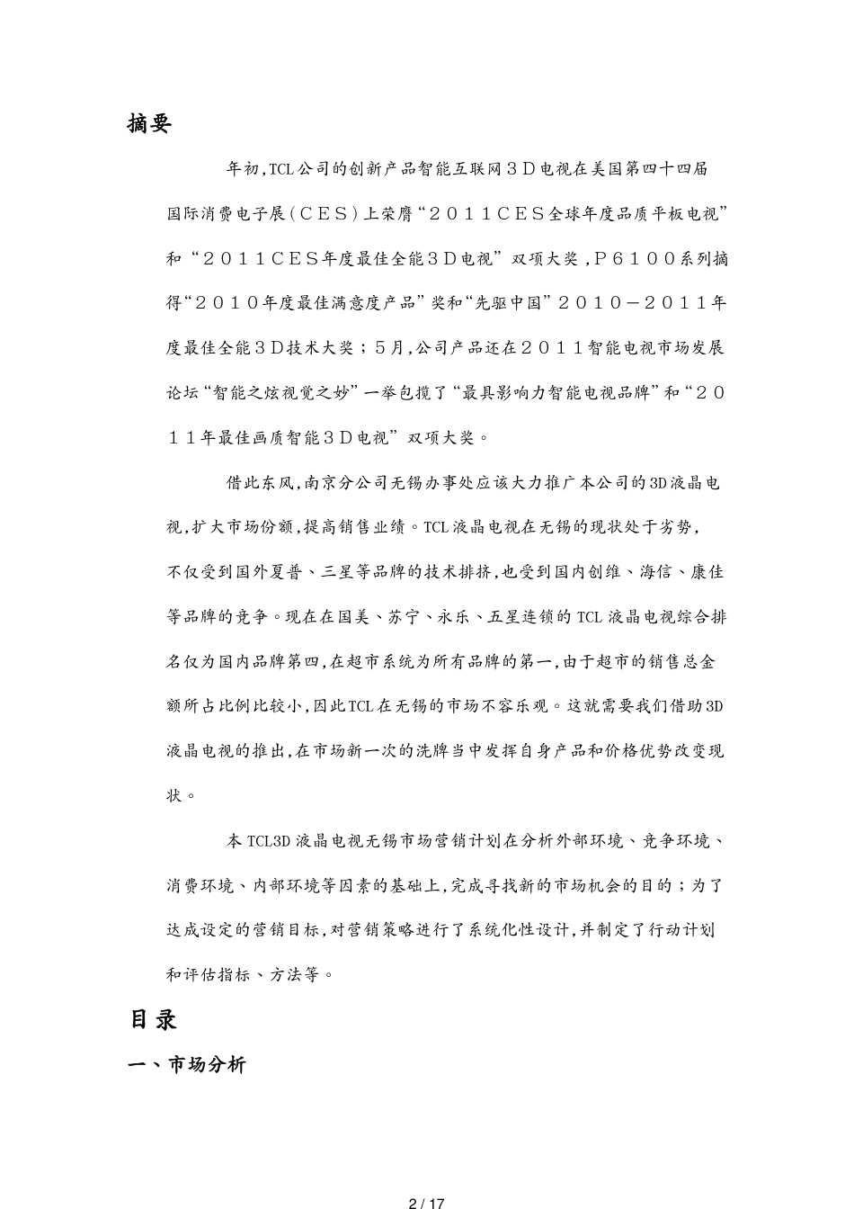 某电子集团营销方案_第2页
