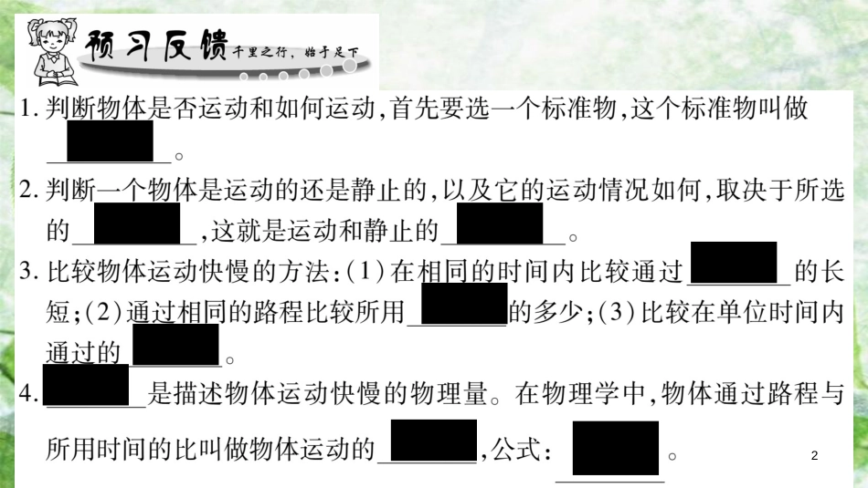 八年级物理上册 第2章 第2节 运动的描述习题优质课件 （新版）教科版_第2页