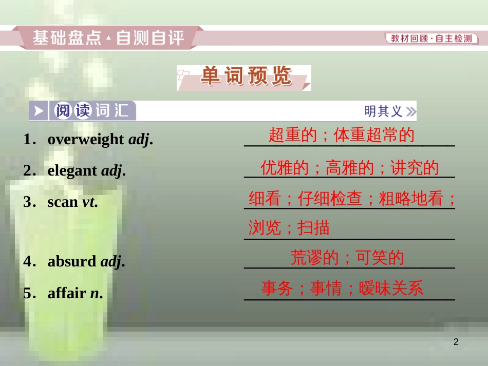 高考英语一轮复习 第一部分 基础考点聚焦 Unit 2 Robots优质课件 新人教版选修7_第2页