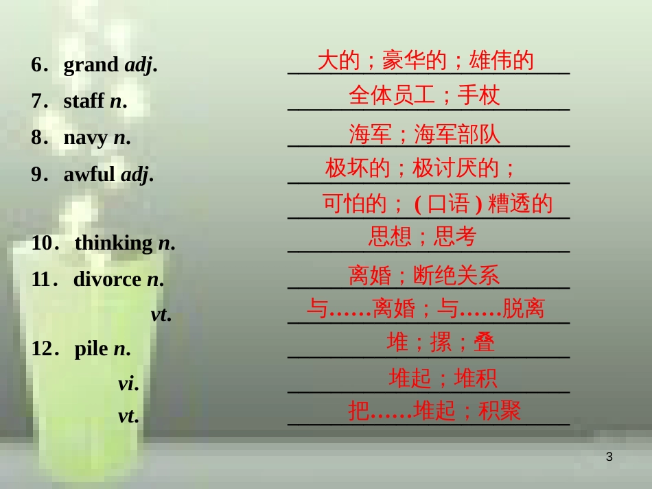 高考英语一轮复习 第一部分 基础考点聚焦 Unit 2 Robots优质课件 新人教版选修7_第3页