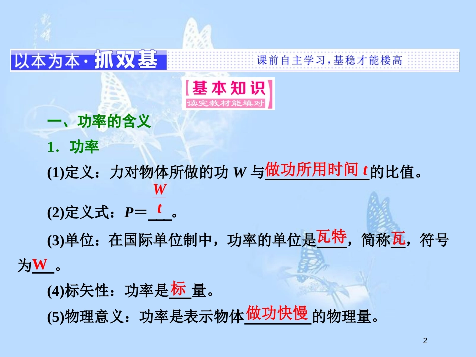 高中物理 第四章 机械能和能源 第2节 功率课件 教科版必修2[共28页]_第2页