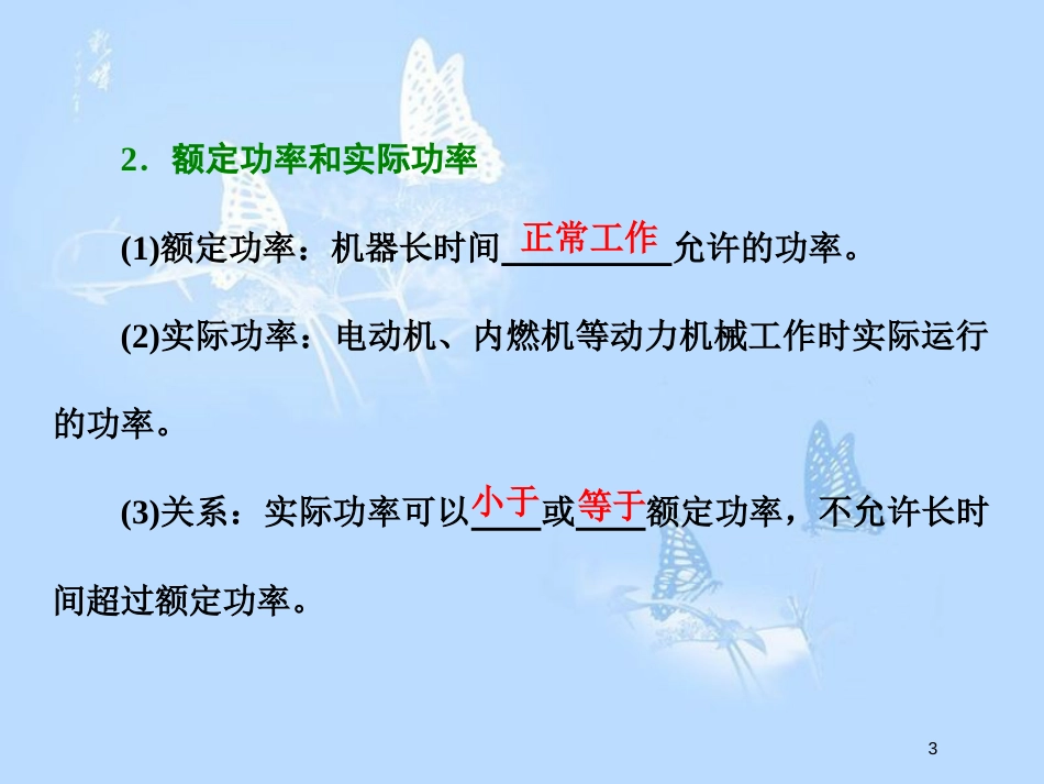 高中物理 第四章 机械能和能源 第2节 功率课件 教科版必修2[共28页]_第3页