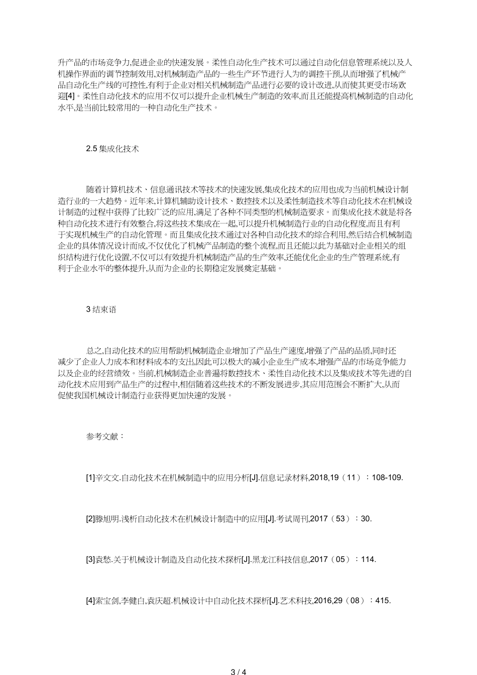 机械设计制造自动化技术运用_第3页