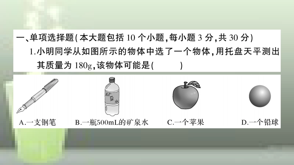 （遵义专版）八年级物理全册 第五章 质量与密度检测卷习题优质课件 （新版）沪科版_第2页