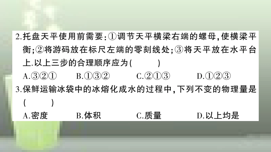 （遵义专版）八年级物理全册 第五章 质量与密度检测卷习题优质课件 （新版）沪科版_第3页