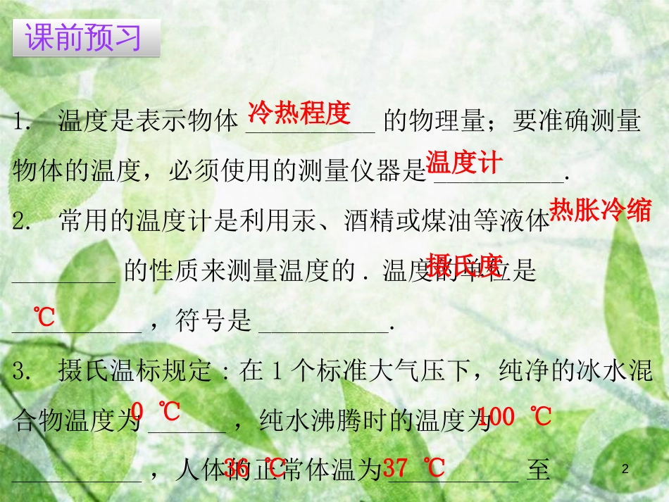 八年级物理上册 4.1 从全球变暖谈起习题优质课件 （新版）粤教沪版_第2页