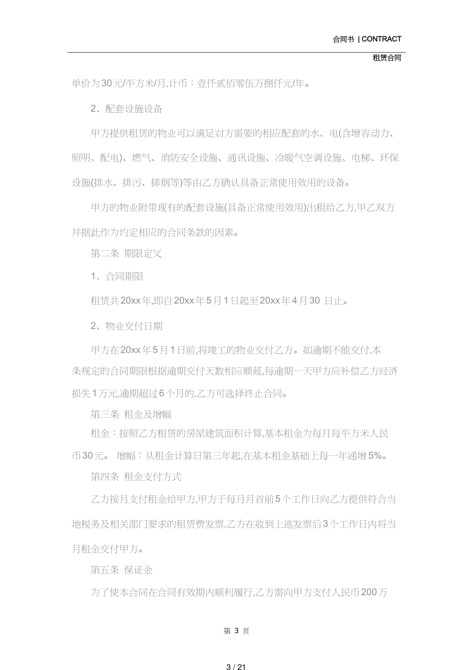 酒店设备租赁合同(合同范本)_第3页