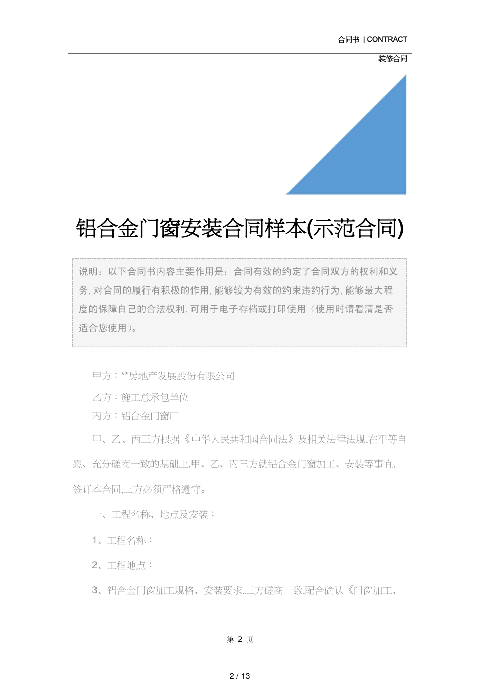 铝合金门窗安装合同样本(示范合同)_第2页