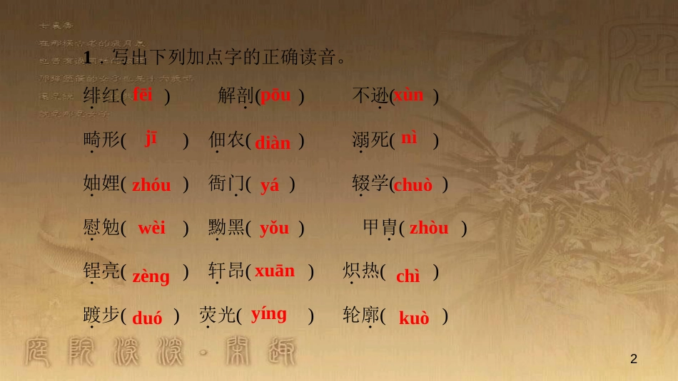 八年级语文上册 第二单元总结提升(二)作业优质课件 新人教版_第2页